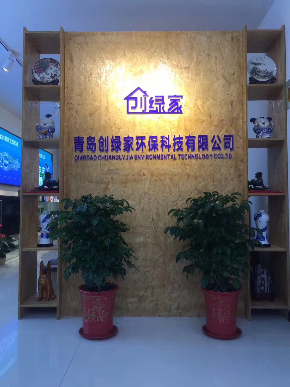 熱烈祝賀創(chuàng)綠家空氣治理青島服務(wù)中心新落成！