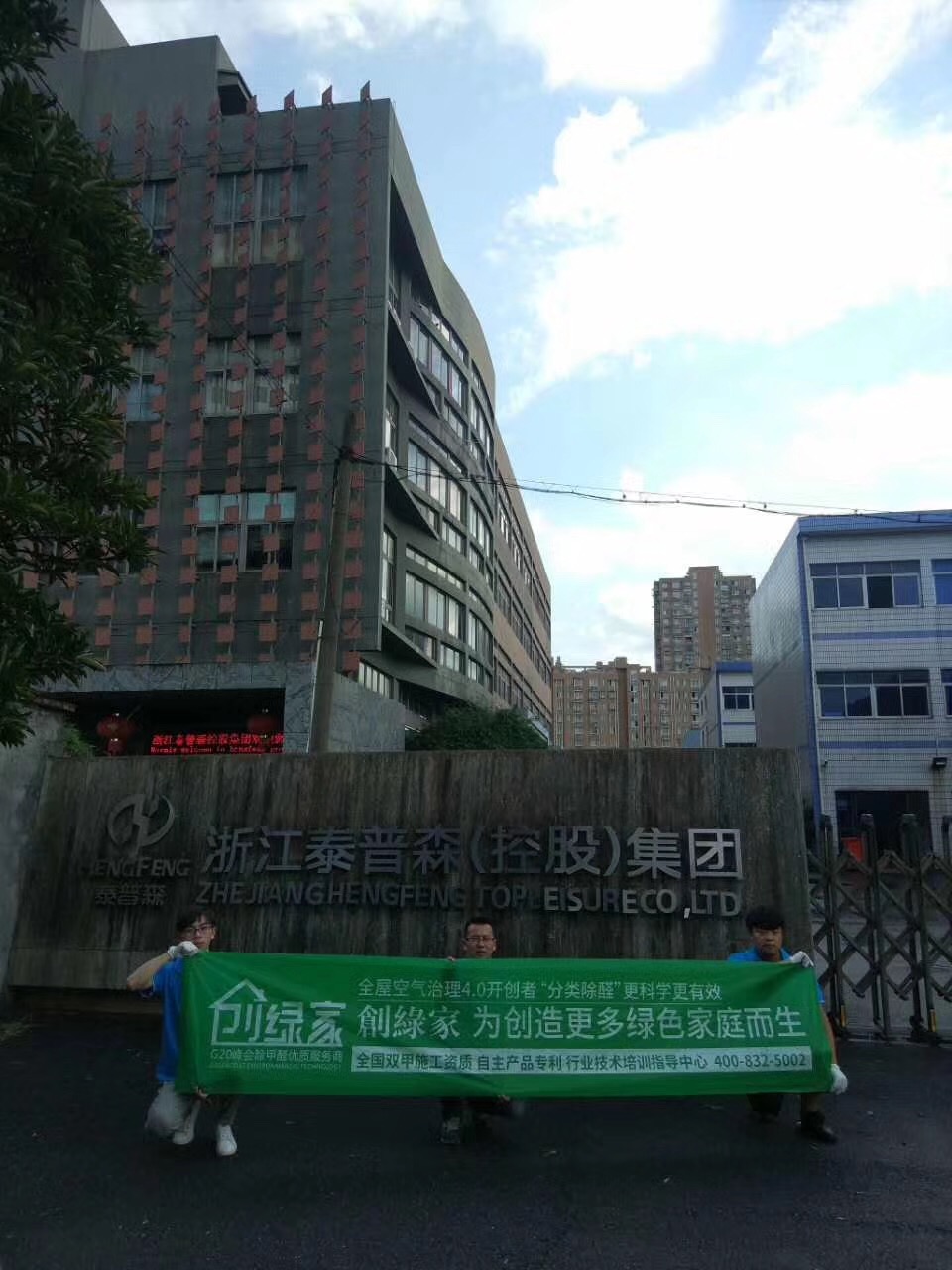 樂富設(shè)計園在一個loft創(chuàng)意產(chǎn)業(yè)園中，2760多方的一個大項目歷經(jīng)創(chuàng)綠家兩組工程師兩天兩夜的治理，典型loft式的裝修異味大大降低。樂富設(shè)計園的治理源于創(chuàng)綠家曾經(jīng)為泰普森旗下一家子公司甲醛治理，治理完畢效果非常好，所以泰普森集團二次選擇我們治理。創(chuàng)綠家，值得您信任！