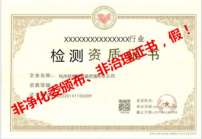 再也不用擔(dān)心被假“除甲醛公司”坑了，三張圖教您如何辨別真假除甲醛公司！
