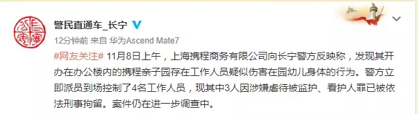 攜程幼兒園虐童事件令人發(fā)指，幼兒在學(xué)校除了老師行為還有什么需要關(guān)注