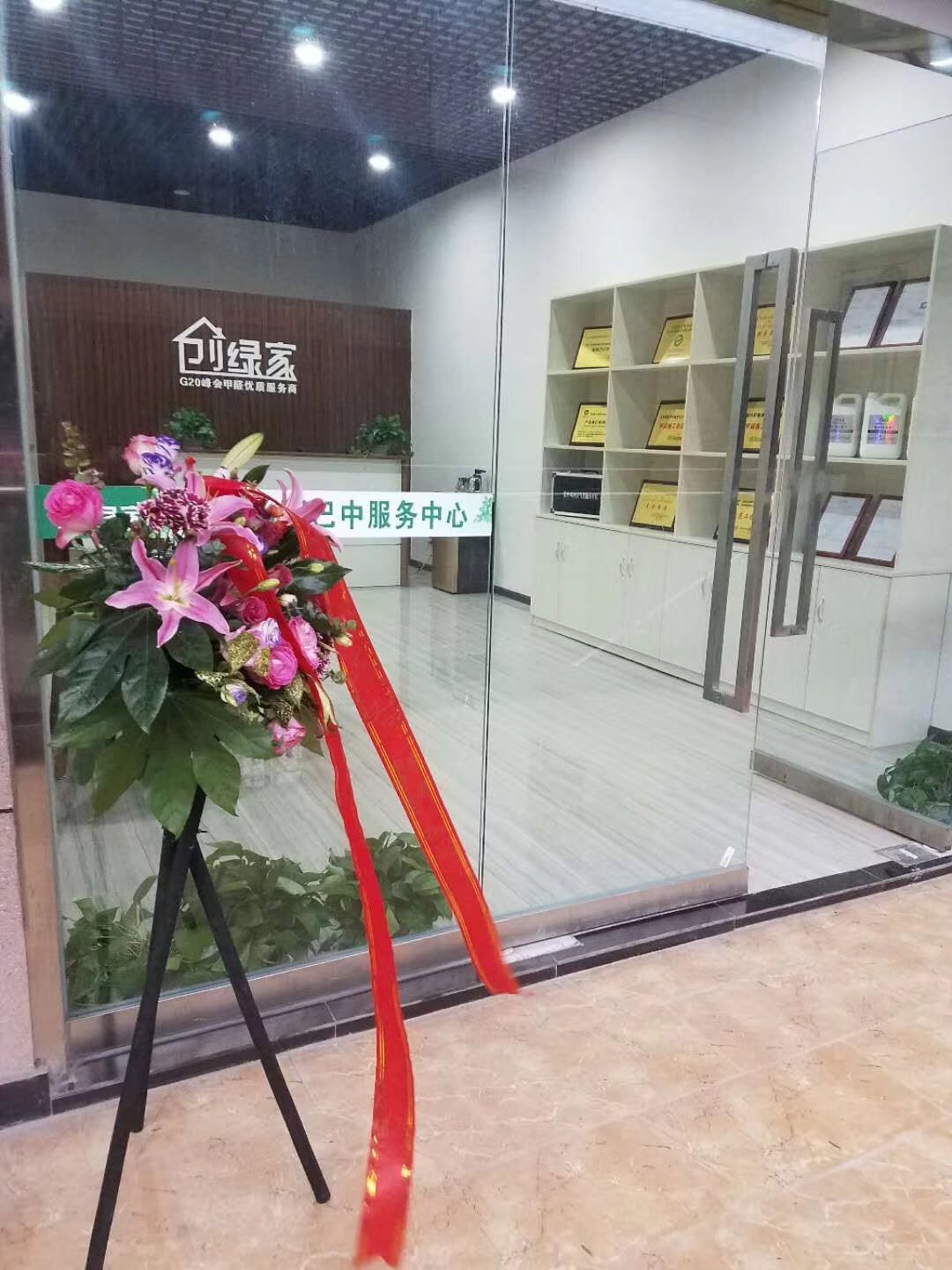 熱烈祝賀創(chuàng)綠家空氣治理巴中服務(wù)中心新落成！