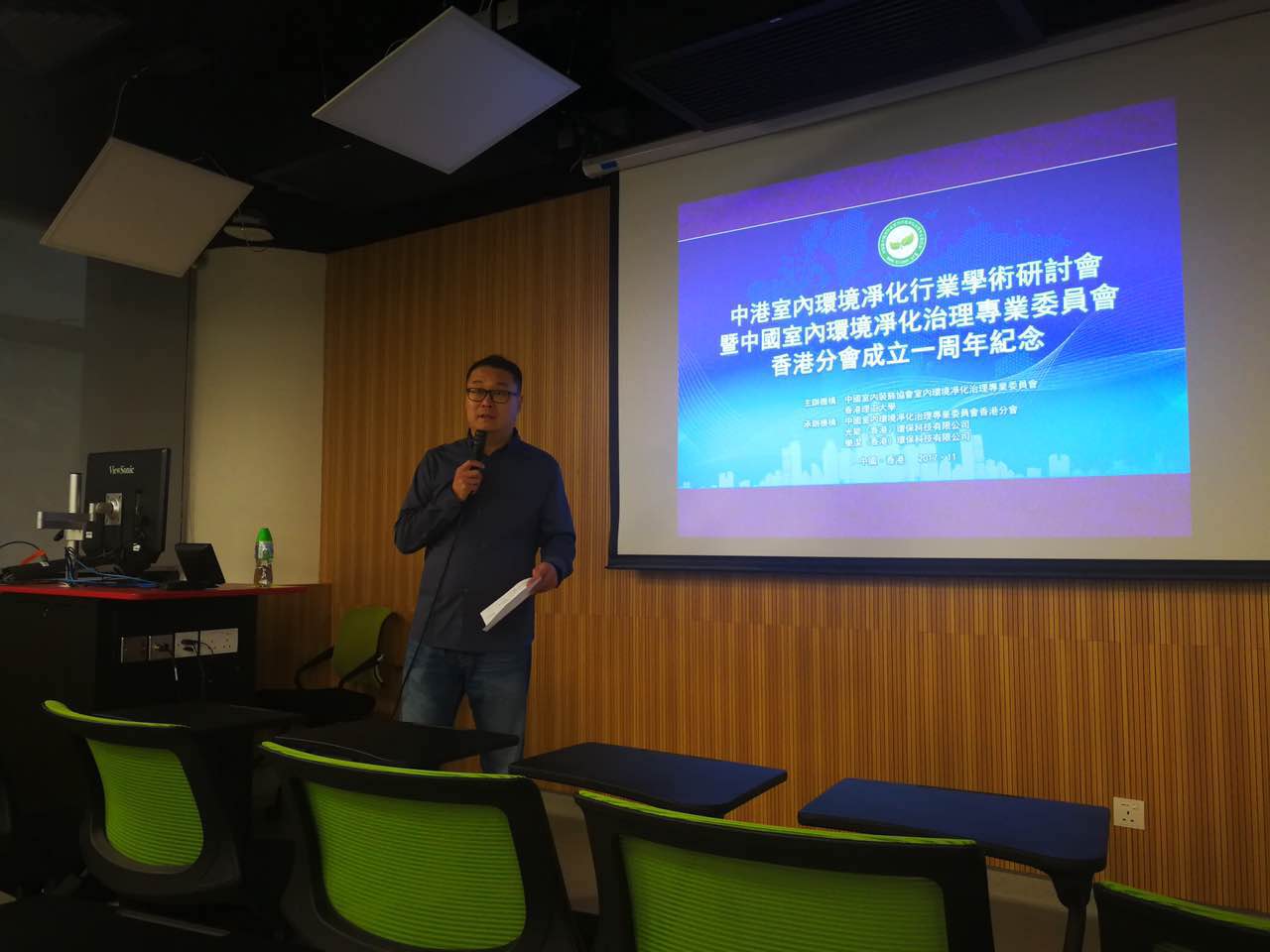 中港室內(nèi)環(huán)境凈化行業(yè)學(xué)術(shù)研討會暨中國室內(nèi)環(huán)境凈化治理專業(yè)委員會香港分會成立一周年紀(jì)念會議圓滿結(jié)束！