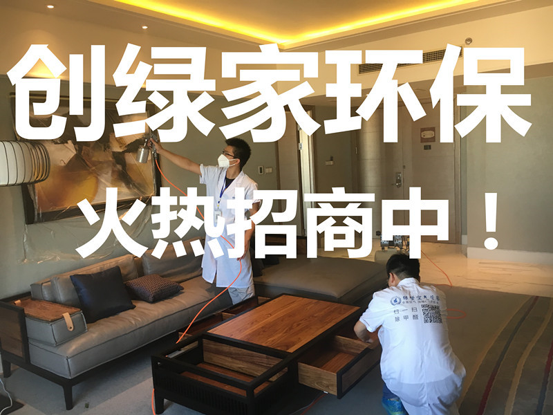 裝修污染檢測治理加盟費用要50萬是真的嗎？官方公布2018年***費用標(biāo)準(zhǔn)