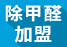 重慶可以進行綠色環(huán)保加盟嗎？