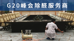 除甲醛設(shè)備購(gòu)買有什么要注意？