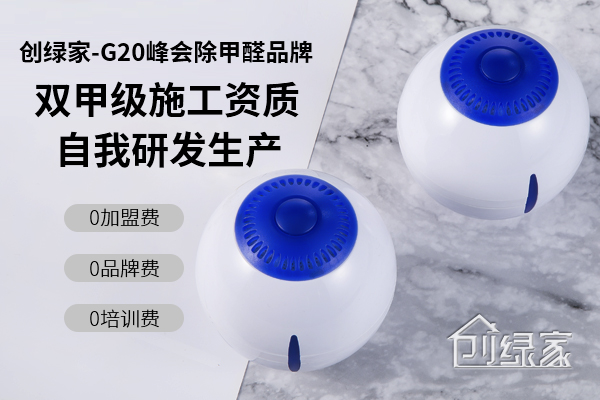 開除甲醛店必須注意的事項(xiàng)，準(zhǔn)備加盟除甲醛的朋友不要錯(cuò)過(guò)了