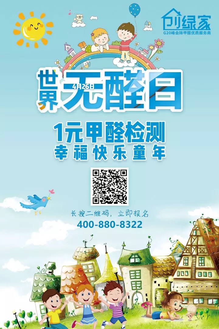 世界無醛日，甲醛檢測(cè)只需1元！