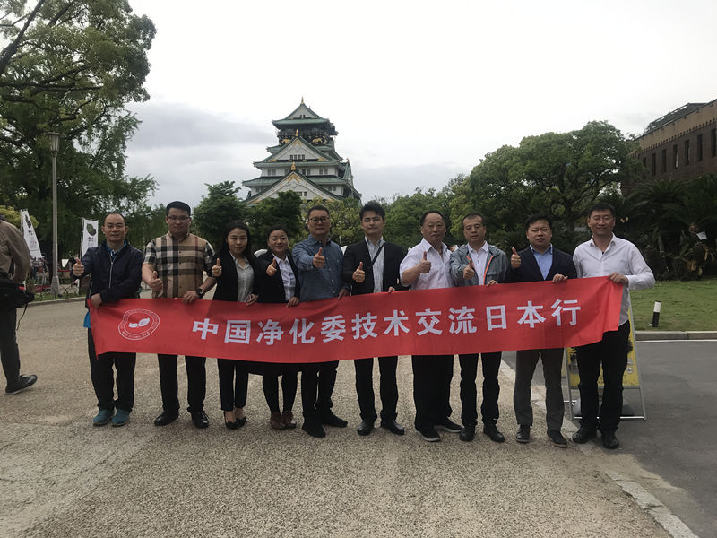 中日室內環(huán)境凈化技術交流***站圓滿結束！