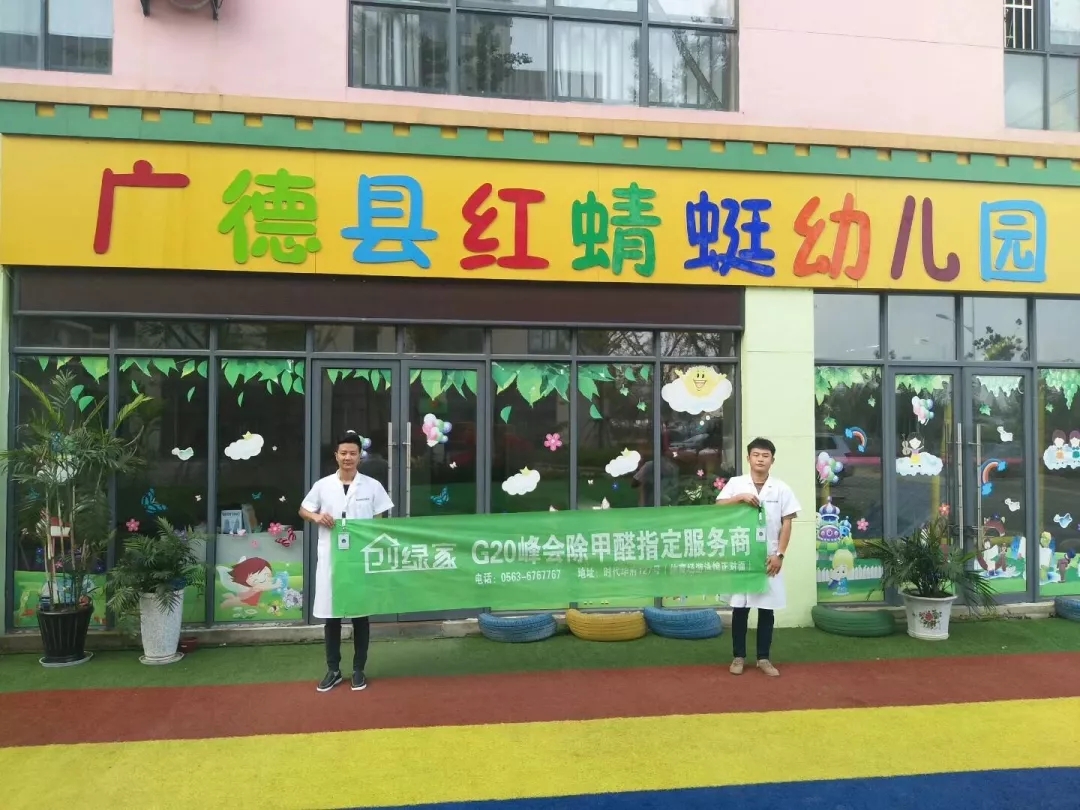 開學(xué)倒計時，學(xué)校除甲醛讓熊孩子們元氣滿滿迎接新學(xué)期！