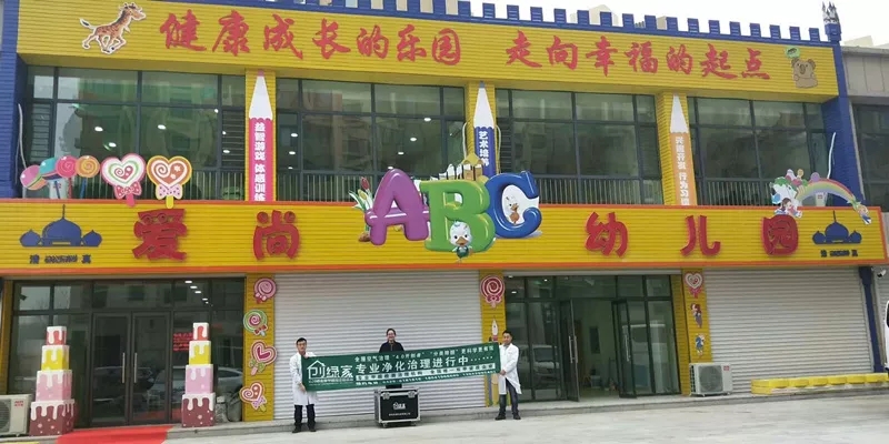開學(xué)倒計時，學(xué)校除甲醛讓熊孩子們元氣滿滿迎接新學(xué)期！