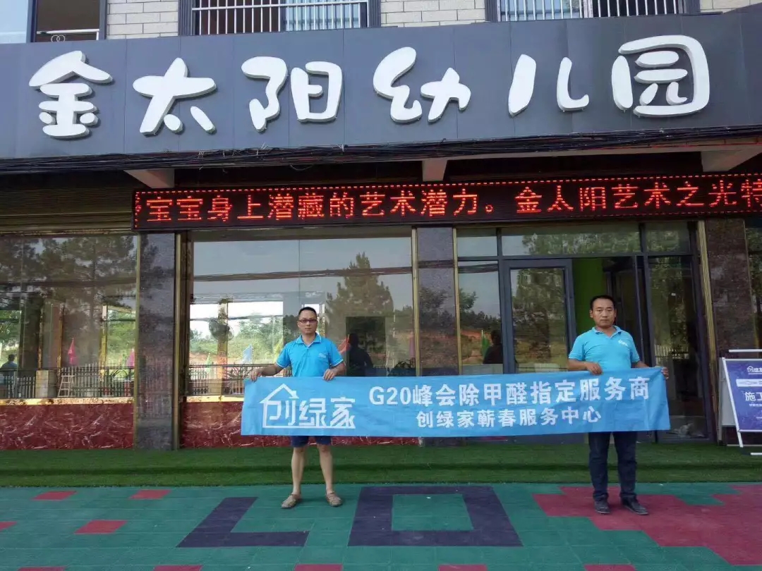 開學(xué)倒計時，學(xué)校除甲醛讓熊孩子們元氣滿滿迎接新學(xué)期！