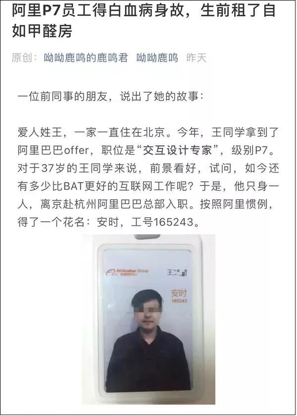 自如租房甲醛超標(biāo)致阿里P7員工得白血病身故，面對裝修污染你還坐得住嗎