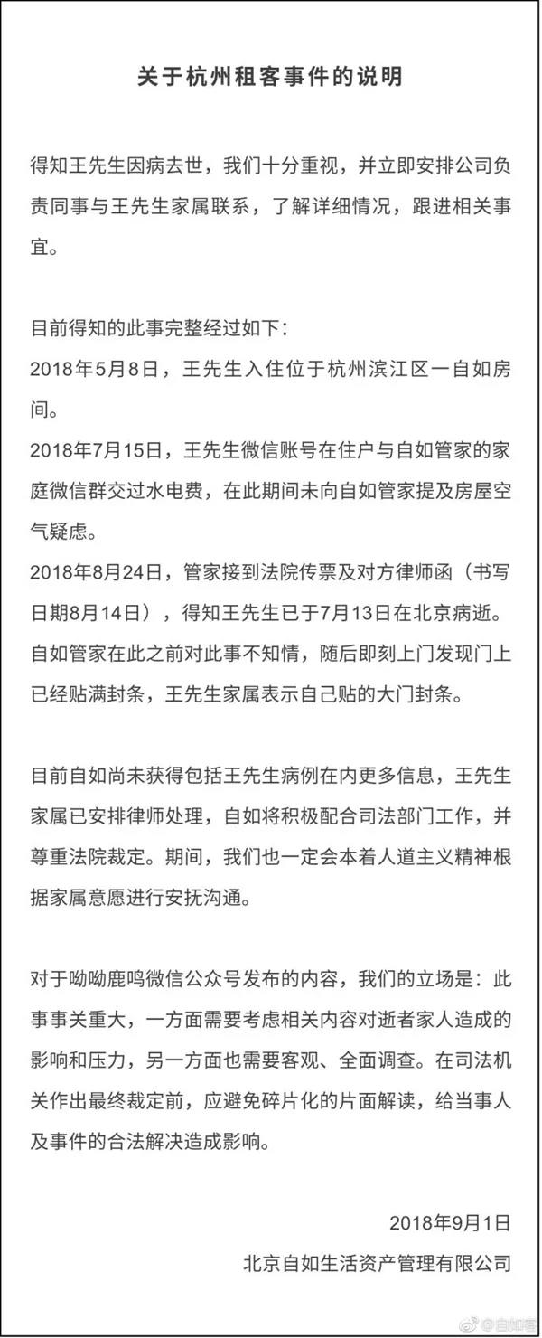 自如租房甲醛超標(biāo)致阿里P7員工得白血病身故，面對裝修污染你還坐得住嗎
