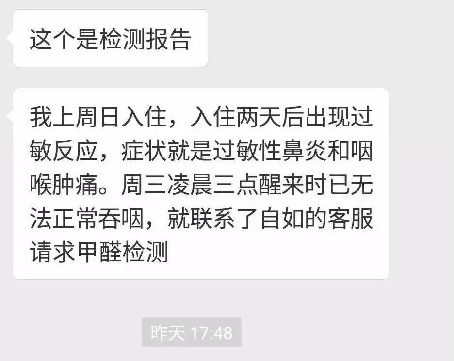 自如租房甲醛超標(biāo)致阿里P7員工得白血病身故，面對裝修污染你還坐得住嗎