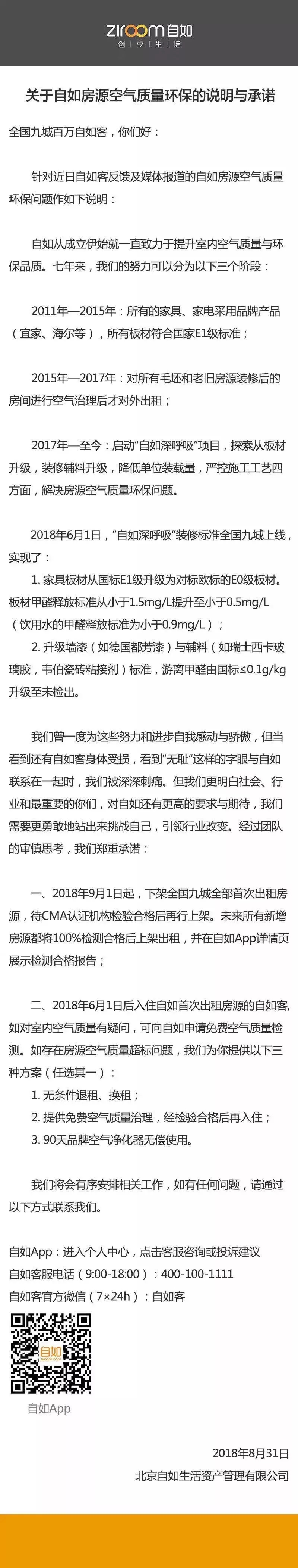 自如租房甲醛超標(biāo)致阿里P7員工得白血病身故，面對裝修污染你還坐得住嗎