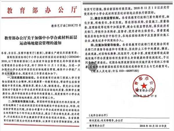 對“毒跑道”說不，中小學(xué)塑膠跑道出強(qiáng)制新國標(biāo)：甲醛不得高于0.4mg