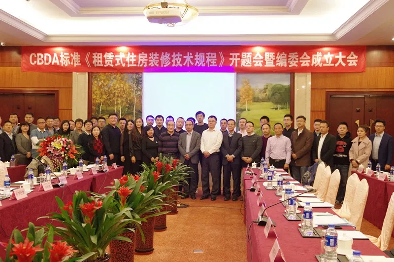 創(chuàng)綠家環(huán)保應邀參加《租賃式住房裝修技術規(guī)程》開題大會！