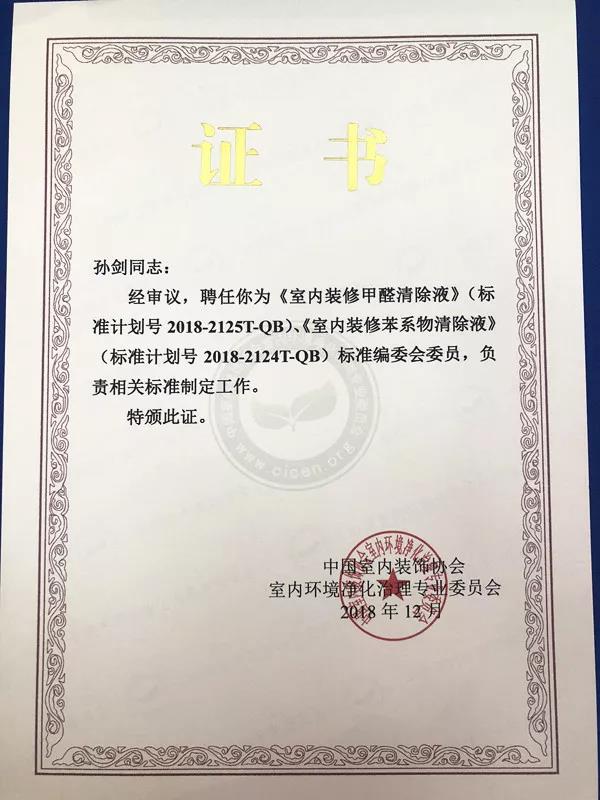喜報(bào)！創(chuàng)綠家環(huán)保被認(rèn)定為行業(yè)標(biāo)準(zhǔn)主要起草單位