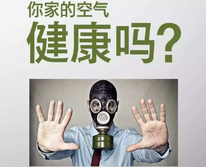 室內(nèi)空氣治理公司好嗎？應該怎么做比較好？