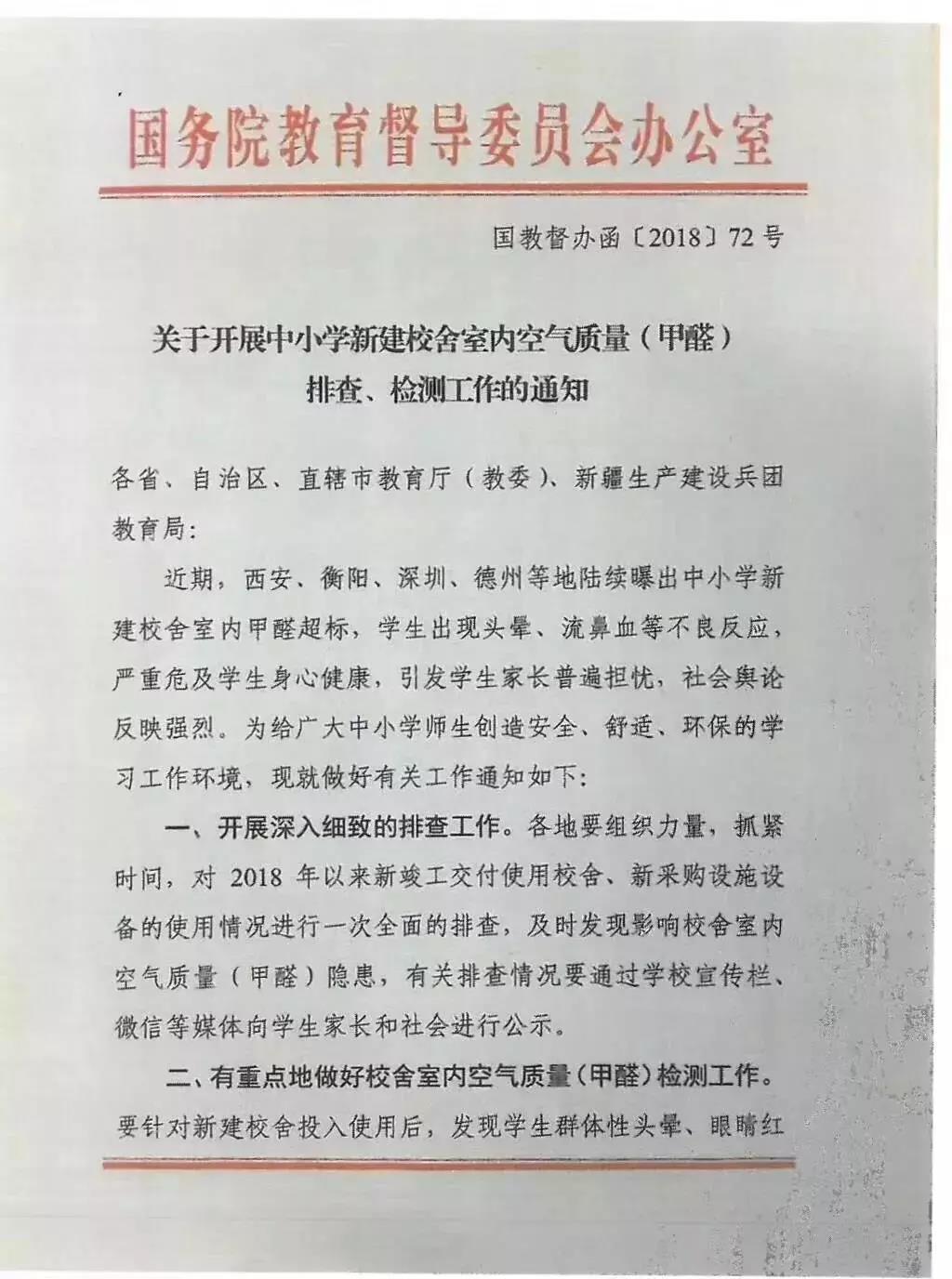 全國首部地方《中小學校室內(nèi)空氣質(zhì)量要求》標準出臺！