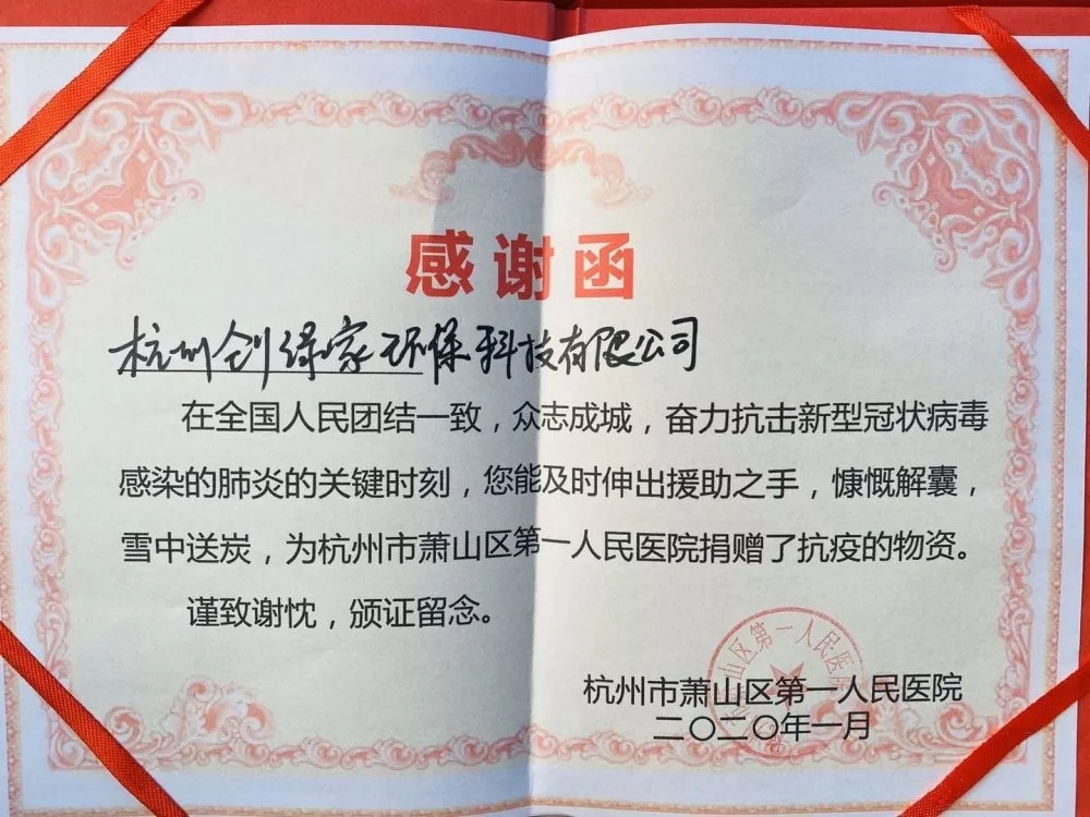 馳援疫情，創(chuàng)綠家在行動！
