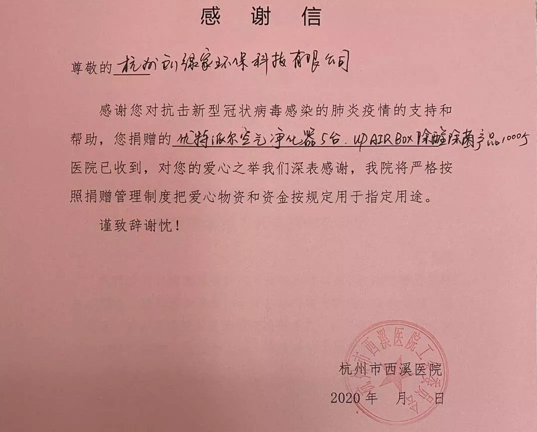 馳援疫情，創(chuàng)綠家在行動！