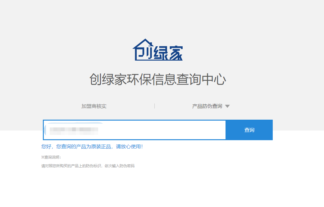 功能 | 品牌打假，舉報(bào)有獎(jiǎng)！創(chuàng)綠家環(huán)保信息查詢中心正式上線！