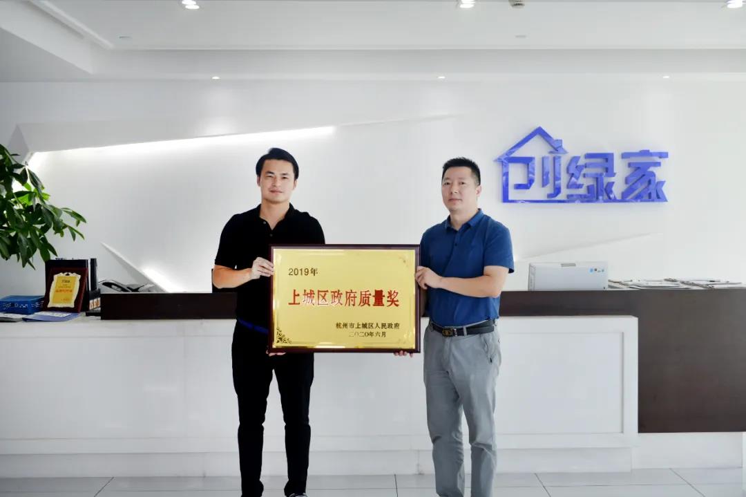 喜訊！創(chuàng)綠家榮獲上城區(qū)政府質(zhì)量獎