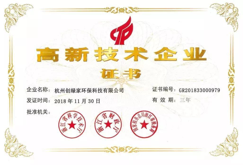 喜報！創(chuàng)綠家被認定為2020年度杭州市專利試點企業(yè)