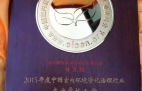 創(chuàng)綠家，中國(guó)室內(nèi)環(huán)境凈化突出貢獻(xiàn)獎(jiǎng)獲得者?。?！