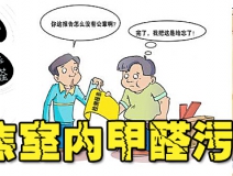 簡(jiǎn)單的通風(fēng)真的能解決室內(nèi)甲醛污染問(wèn)題么？！