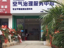 熱烈祝賀創(chuàng)綠家空氣治理潛江園林服務(wù)中心新落成！