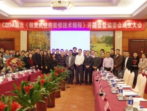 創(chuàng)綠家環(huán)保應邀參加《租賃式住房裝修技術規(guī)程》開題大會！