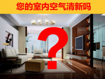 裝修后如何除甲醛，光觸媒除甲醛品牌