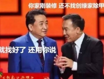 姜昆都在說裝修污染，你們還偏不信！