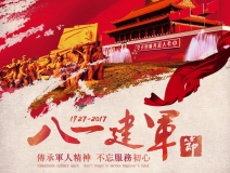 熱烈慶祝中國人民解放軍建軍90周年，創(chuàng)綠家祝軍人們八一建軍節(jié)快樂?。ㄎ哪┯懈＠?></div>
                                <div   id=