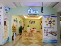 熱烈祝賀創(chuàng)綠家空氣治理大足服務(wù)中心新落成！