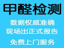 室內(nèi)空氣檢測(cè)有哪些方面的要求呢？