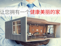 裝修后除甲醛用哪些方法比較好用？