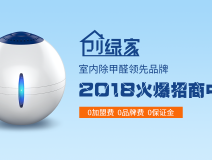 創(chuàng)業(yè)選擇除甲醛加盟，做好這些準備防止掉入大坑！