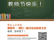 創(chuàng)綠家祝全體教師，教師節(jié)快樂?。ㄎ哪┯懈＠?></div>
                                <div   id=