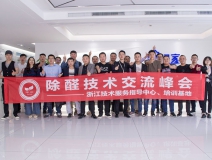 中國室內(nèi)裝飾協(xié)會室內(nèi)環(huán)境凈化治理專業(yè)委員會浙江中心除醛技術(shù)交流峰會圓滿結(jié)束！