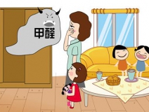 家庭為什么總存在甲醛超標(biāo)的問題？