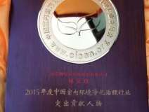 創(chuàng)綠家，中國(guó)室內(nèi)環(huán)境凈化突出貢獻(xiàn)獎(jiǎng)獲得者！！！