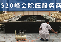 光觸媒除甲醛加盟有什么優(yōu)勢(shì)？