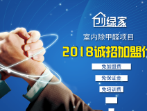 除甲醛加盟靠譜嗎？沒有經(jīng)驗(yàn)也可以開店嗎？
