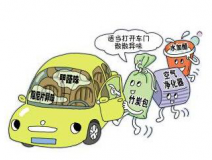 車內(nèi)甲醛治理讓出行更健康！
