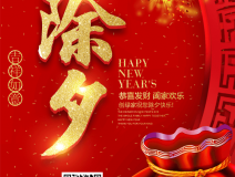 創(chuàng)綠家祝大家除夕快樂！