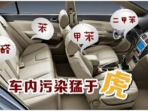 汽車除甲醛誤區(qū)！對(duì)自己的愛車要慎重
