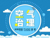 甲醛治理應(yīng)該怎么做才可以降低甲醛對(duì)人體的傷害？